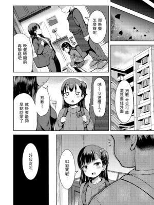 [みさお。] おとなっぽいぽい｜像大人一樣 [shootpit個人漢化練習] [DL版]_176