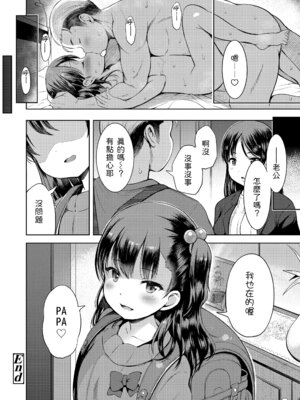 [みさお。] おとなっぽいぽい｜像大人一樣 [shootpit個人漢化練習] [DL版]_178