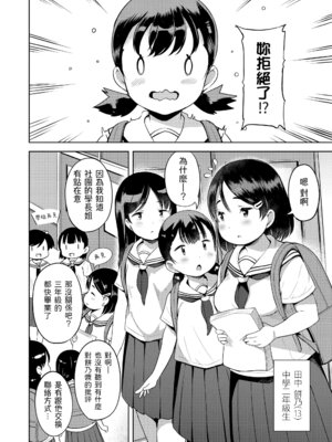 [みさお。] おとなっぽいぽい｜像大人一樣 [shootpit個人漢化練習] [DL版]_182