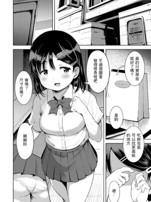 [みさお。] おとなっぽいぽい｜像大人一樣 [shootpit個人漢化練習] [DL版]_184