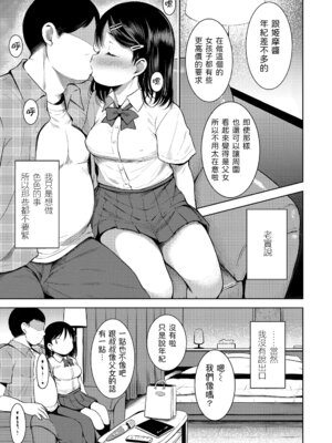 [みさお。] おとなっぽいぽい｜像大人一樣 [shootpit個人漢化練習] [DL版]_185