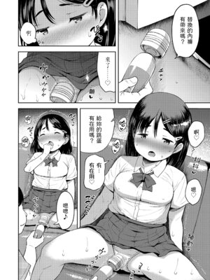 [みさお。] おとなっぽいぽい｜像大人一樣 [shootpit個人漢化練習] [DL版]_186