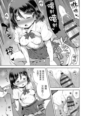 [みさお。] おとなっぽいぽい｜像大人一樣 [shootpit個人漢化練習] [DL版]_191