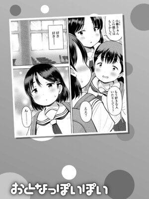 [みさお。] おとなっぽいぽい｜像大人一樣 [shootpit個人漢化練習] [DL版]_207