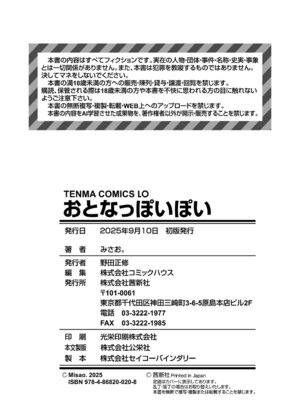 [みさお。] おとなっぽいぽい｜像大人一樣 [shootpit個人漢化練習] [DL版]_210