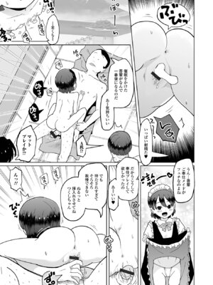 [くまじろ] オトナになっちゃう… [DL版]_015