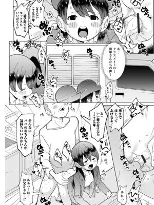 [くまじろ] オトナになっちゃう… [DL版]_032