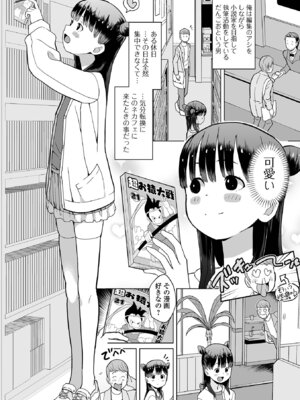 [くまじろ] オトナになっちゃう… [DL版]_036