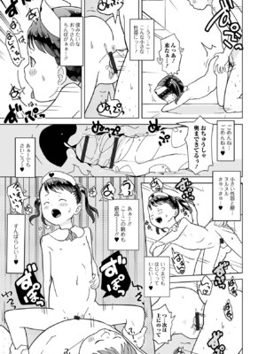 [くまじろ] オトナになっちゃう… [DL版]_059