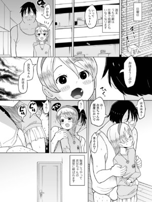 [くまじろ] オトナになっちゃう… [DL版]_068