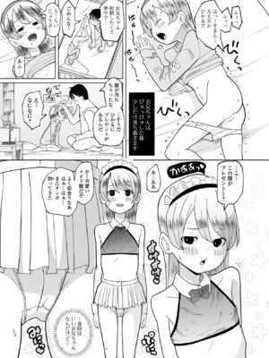 [くまじろ] オトナになっちゃう… [DL版]_073