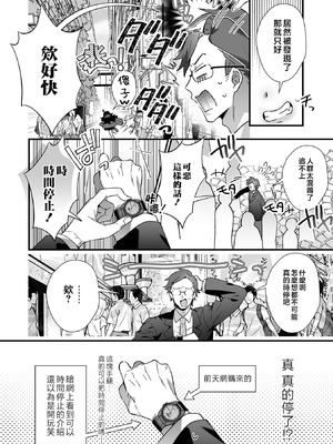 [四角いくろ丸] 時間停止で悪い子ギャルに公衆わからSEX! (男の娘・れくしょんッ！S AD 06 時間停止男の娘！) [瑞树汉化组]_04