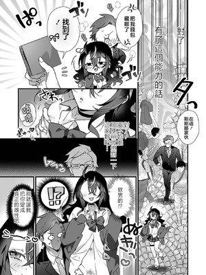 [四角いくろ丸] 時間停止で悪い子ギャルに公衆わからSEX! (男の娘・れくしょんッ！S AD 06 時間停止男の娘！) [瑞树汉化组]_05