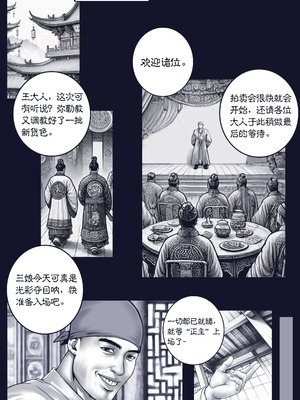 [50LING] 乱世书-玄武之陷+番外 （水印）_69