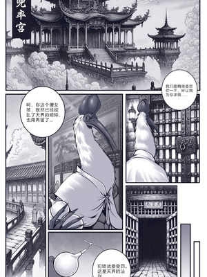 [50line] [50ling]仙鹤的炼丹术 黑神话 四妹1-2（CRANE IMMORTAL'S ALCHEMY）_03