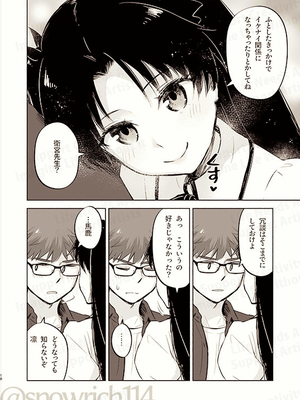 [すのーりっち (いいだ豊雪)] Return A Recollection (Fate／stay night)_04_133598888_p2_master1200