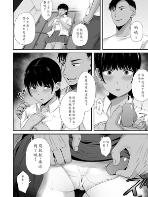 [うに庵] 陸上部の彼女が悪徳顧問のオナホに堕ちた日2【小枫个人机翻润色】_03_xjex