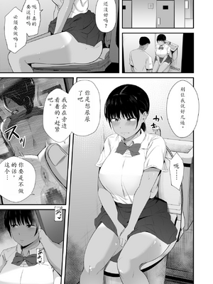[うに庵] 陸上部の彼女が悪徳顧問のオナホに堕ちた日2【小枫个人机翻润色】_08_owve