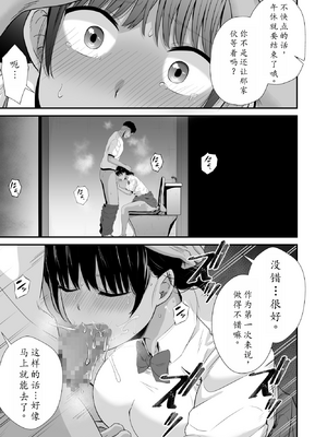 [うに庵] 陸上部の彼女が悪徳顧問のオナホに堕ちた日2【小枫个人机翻润色】_16_arai
