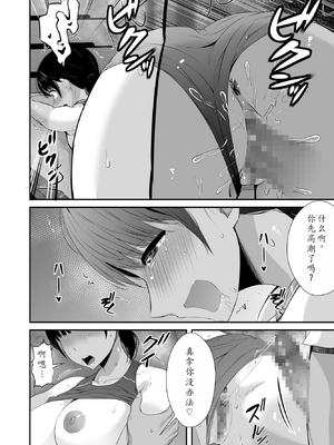 [うに庵] 陸上部の彼女が悪徳顧問のオナホに堕ちた日2【小枫个人机翻润色】_27_iypc