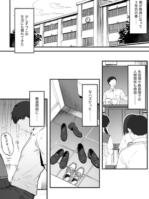 [にぎりうさぎ] 生徒に住所がバレたんだが終わったかもしれん 1-6