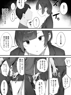 [にぎりうさぎ] 生徒に住所がバレたんだが終わったかもしれん 1-6_10393407_010