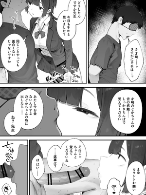 [にぎりうさぎ] 生徒に住所がバレたんだが終わったかもしれん 1-6_10483522_003