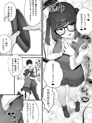 [にぎりうさぎ] 生徒に住所がバレたんだが終わったかもしれん 1-6_10570681_007