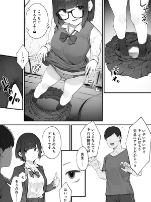 [にぎりうさぎ] 生徒に住所がバレたんだが終わったかもしれん 1-6_10570681_008