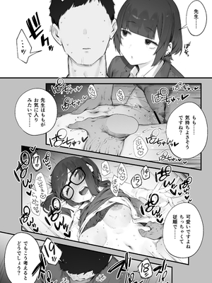 [にぎりうさぎ] 生徒に住所がバレたんだが終わったかもしれん 1-6_10736244_002