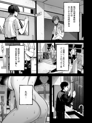 [クルマヤ公道 (日野くるま)] 淫習美術部-後輩ヌードモデルと掟破りの青春がしたい-_002