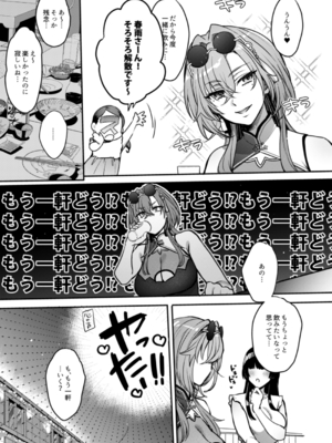 [夜★FUCKERS (ミツギ)] めーちゃんのカノジョ_06_ura_007