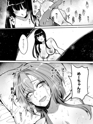 [夜★FUCKERS (ミツギ)] めーちゃんのカノジョ_27_ura_028