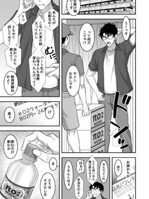 [陽州庵 (孫陽州)] あやしいお水でモテまくりヤリまくり_07_C106_009