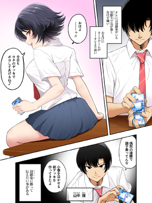 [初井つも] ボーイッシュ幼馴染がハメられて中年教師とハメまくる夏休み__003