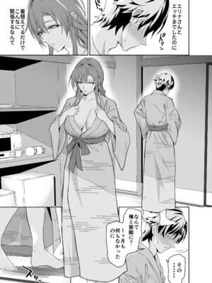 [拡張パーツ (遠藤良危)] 彼女のママとのセフレ契約 2 ～ママと二人で温泉編～_sefure_keiyaku_2_011