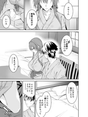 [拡張パーツ (遠藤良危)] 彼女のママとのセフレ契約 2 ～ママと二人で温泉編～_sefure_keiyaku_2_053