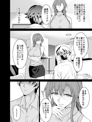 [拡張パーツ (遠藤良危)] 彼女のママとのセフレ契約 2 ～ママと二人で温泉編～_sefure_keiyaku_2_072
