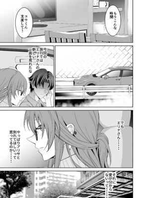 [拡張パーツ (遠藤良危)] 彼女のママとのセフレ契約 2 ～ママと二人で温泉編～_sefure_keiyaku_2_089