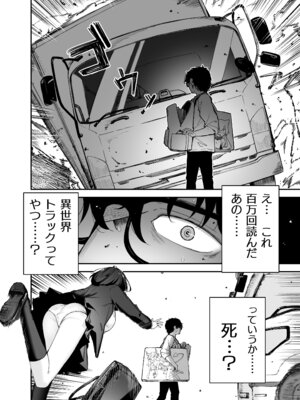 (C106) [りとるほっぱー (橋広こう、ホロナミン)] TSロリおじさんは異世界で敗北する [DL版]_06