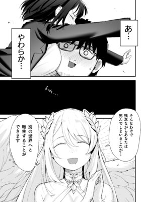 (C106) [りとるほっぱー (橋広こう、ホロナミン)] TSロリおじさんは異世界で敗北する [DL版]_07