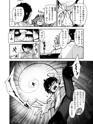 (C106) [りとるほっぱー (橋広こう、ホロナミン)] TSロリおじさんは異世界で敗北する [DL版]_10