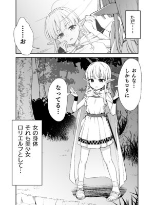 (C106) [りとるほっぱー (橋広こう、ホロナミン)] TSロリおじさんは異世界で敗北する [DL版]_12