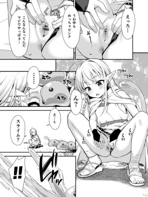 (C106) [りとるほっぱー (橋広こう、ホロナミン)] TSロリおじさんは異世界で敗北する [DL版]_15