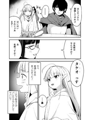 (C106) [りとるほっぱー (橋広こう、ホロナミン)] TSロリおじさんは異世界で敗北する [DL版]_27