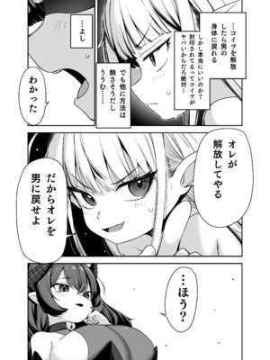 (C106) [りとるほっぱー (橋広こう、ホロナミン)] TSロリおじさんは異世界で敗北する [DL版]_41