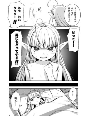 (C106) [りとるほっぱー (橋広こう、ホロナミン)] TSロリおじさんは異世界で敗北する [DL版]_42