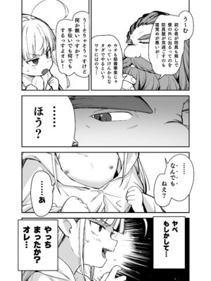 (C106) [りとるほっぱー (橋広こう、ホロナミン)] TSロリおじさんは異世界で敗北する [DL版]_49