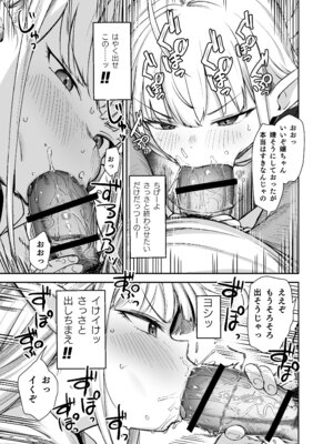 (C106) [りとるほっぱー (橋広こう、ホロナミン)] TSロリおじさんは異世界で敗北する [DL版]_53