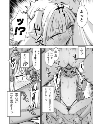 (C106) [りとるほっぱー (橋広こう、ホロナミン)] TSロリおじさんは異世界で敗北する [DL版]_54